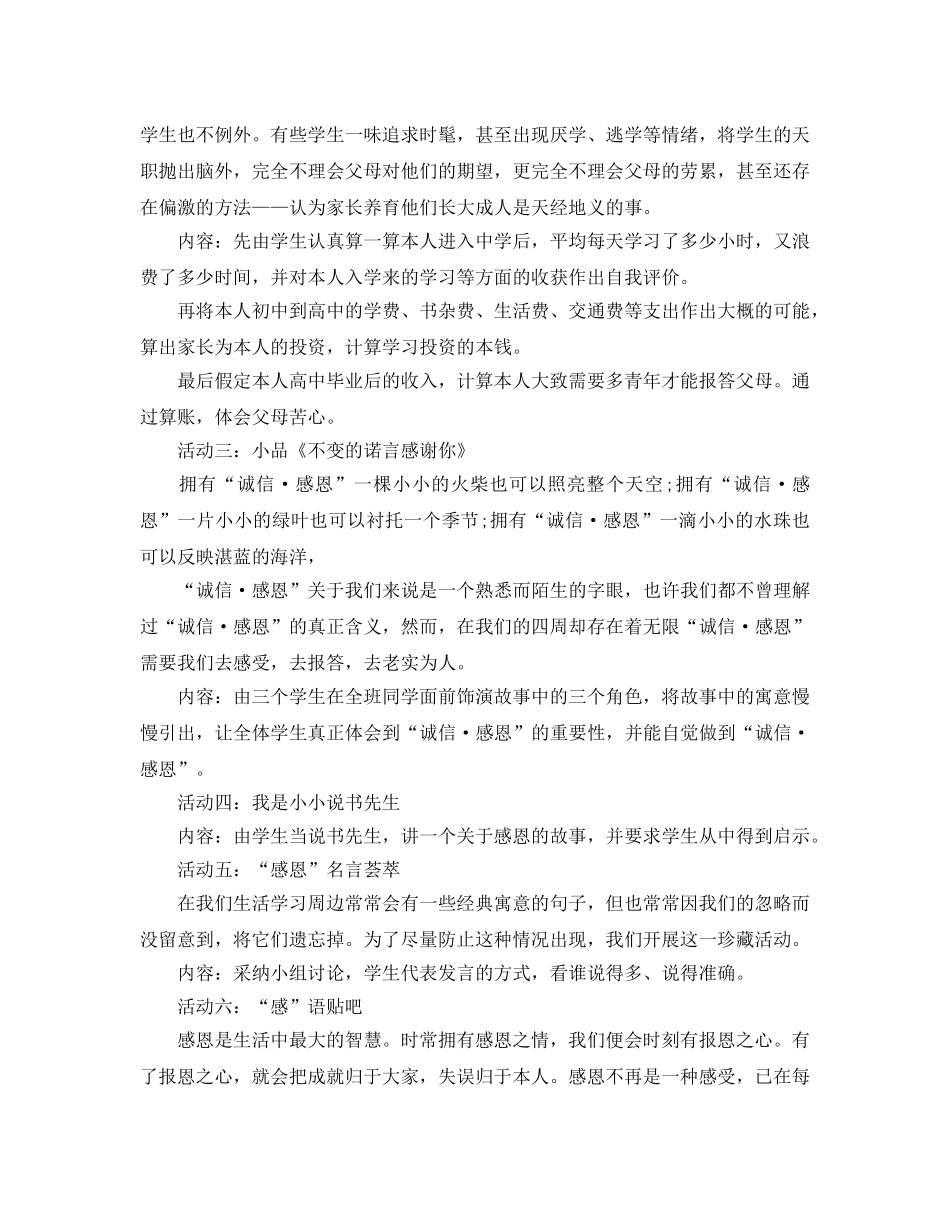 初中感恩节活动策划方案 _第2页