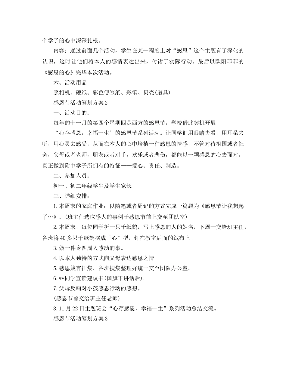 初中感恩节活动策划方案 _第3页