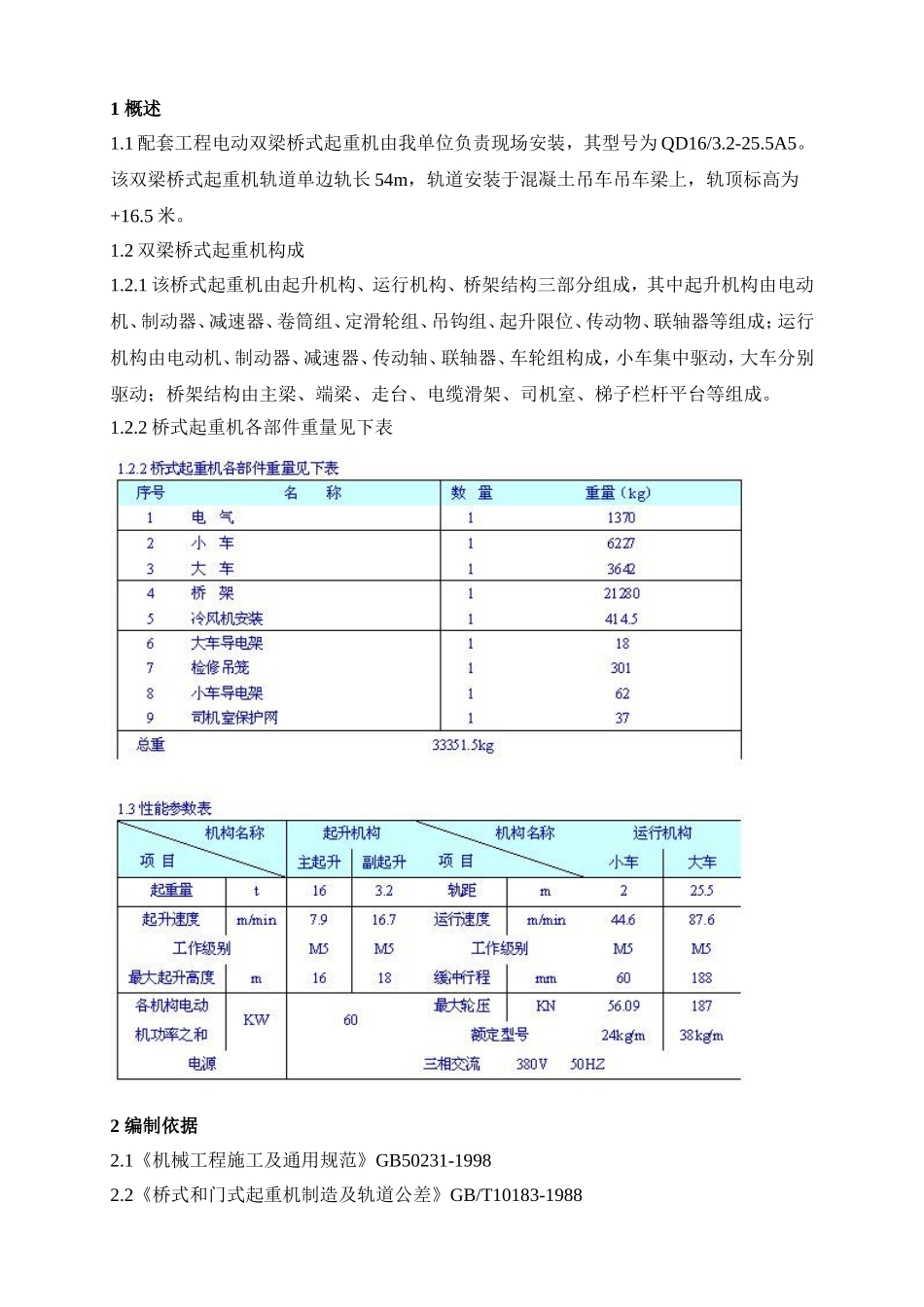 双梁桥式起重机安装施工方案_第3页