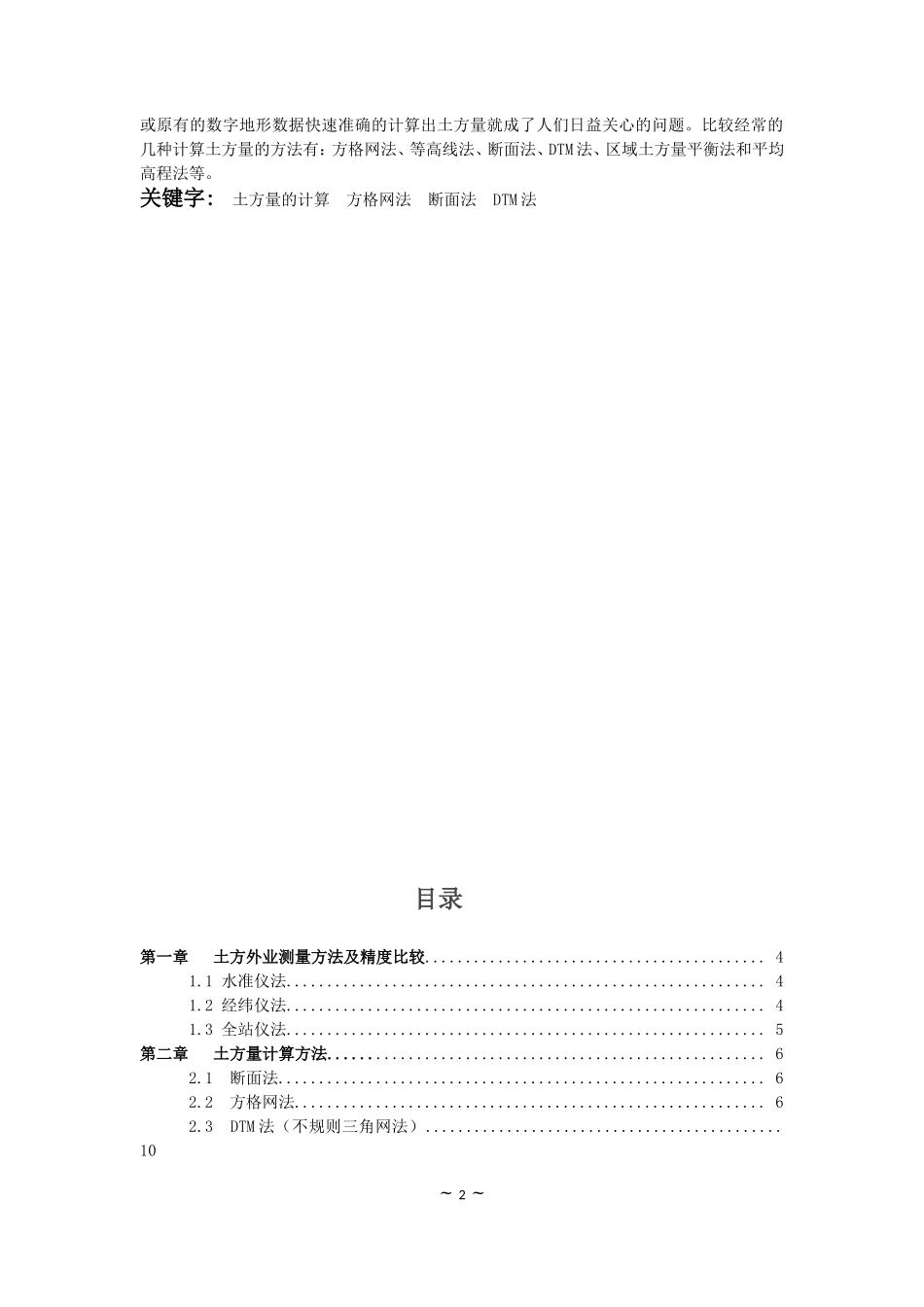 土方量计算方法及算例_第2页