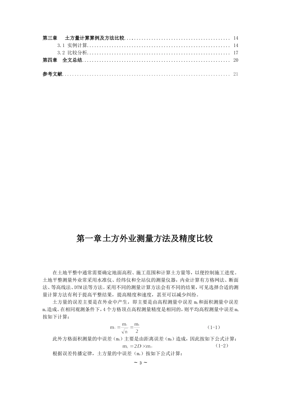 土方量计算方法及算例_第3页