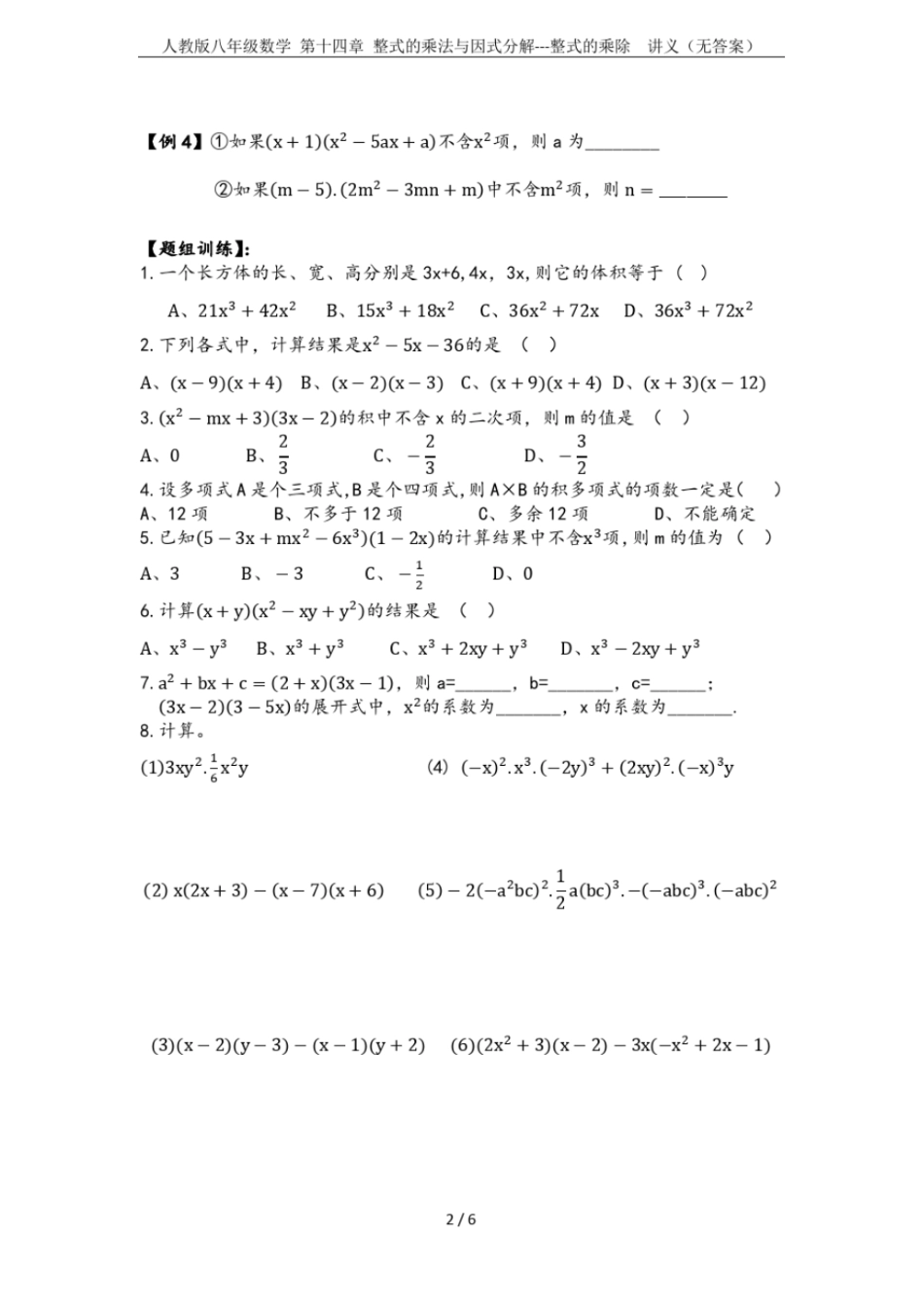 人教版八年级数学整式的乘法与因式分解---整式的乘除讲义无答案_第2页