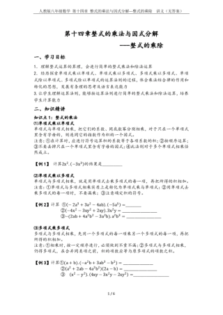 人教版八年级数学整式的乘法与因式分解---整式的乘除讲义无答案