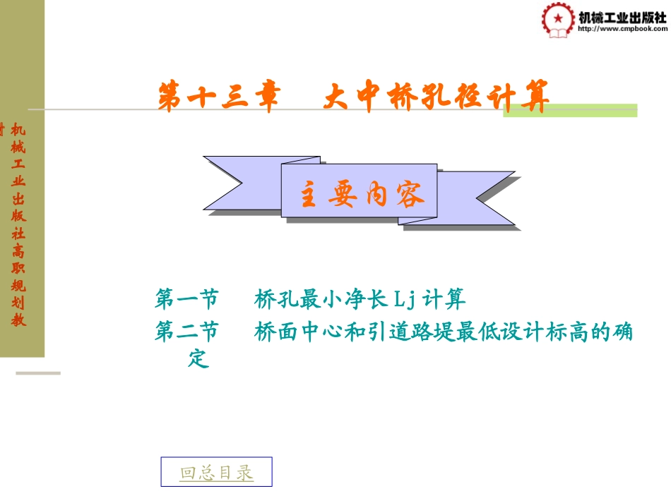 工程地质与桥涵水文教学PPT作者盛海洋13_第1页
