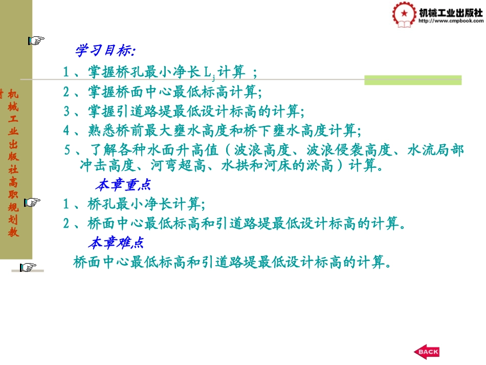工程地质与桥涵水文教学PPT作者盛海洋13_第2页