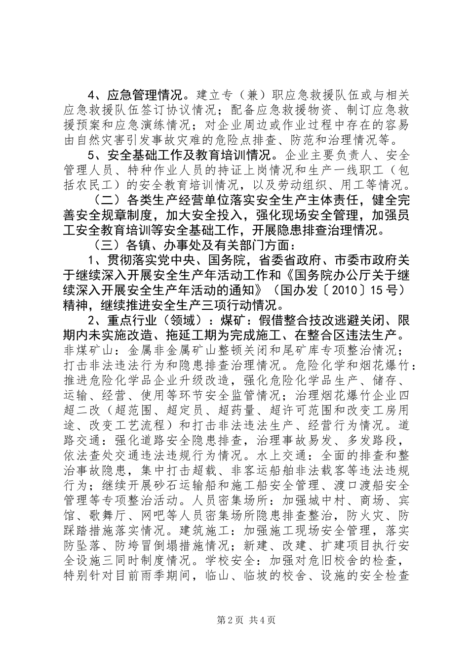 中秋节前安全生产大检查工作总结_第2页