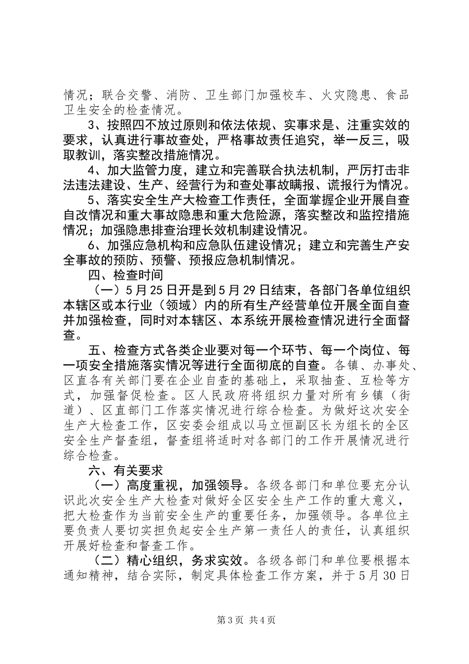 中秋节前安全生产大检查工作总结_第3页