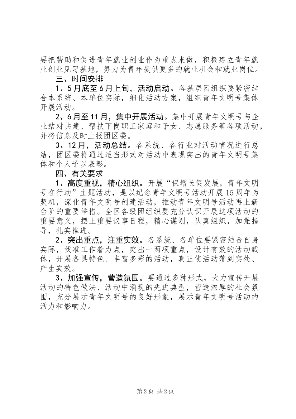 保增长促发展主题活动方案_第2页