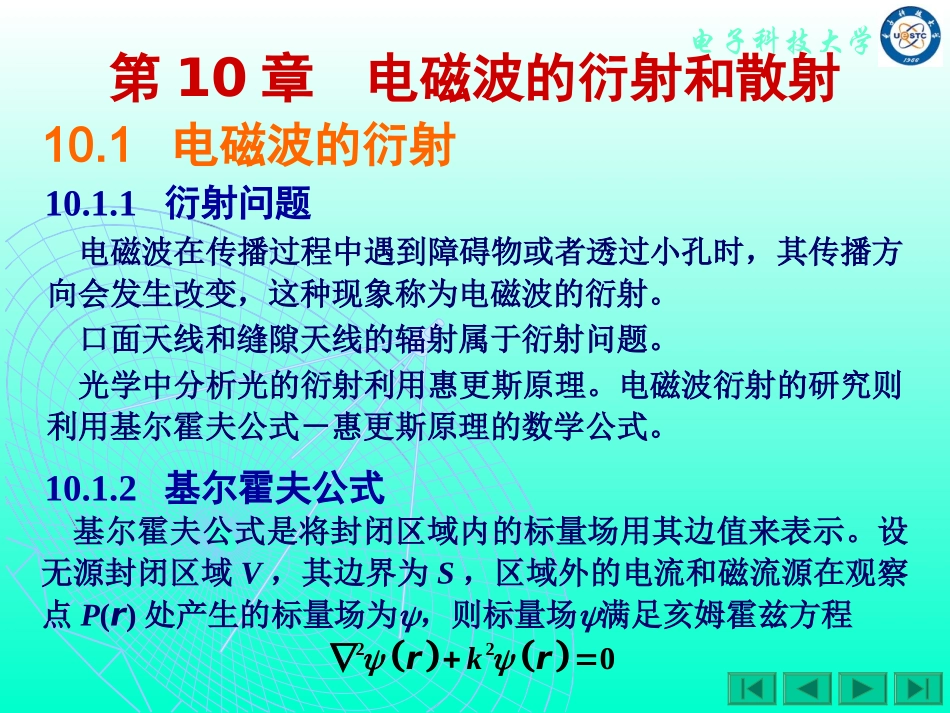 电磁场与电磁波第10章_第1页