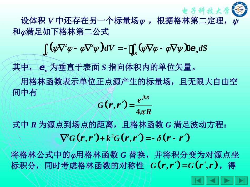 电磁场与电磁波第10章_第2页