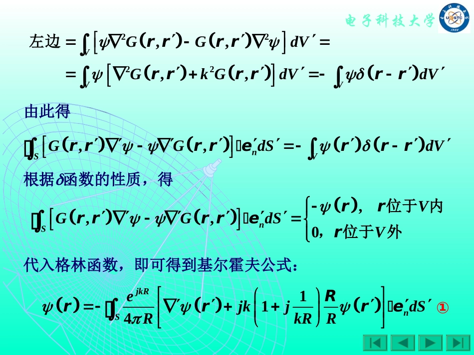 电磁场与电磁波第10章_第3页