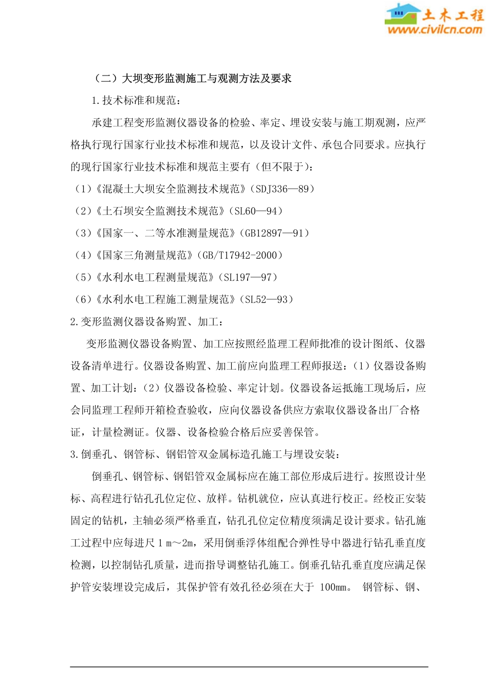 施工测量规范_第2页