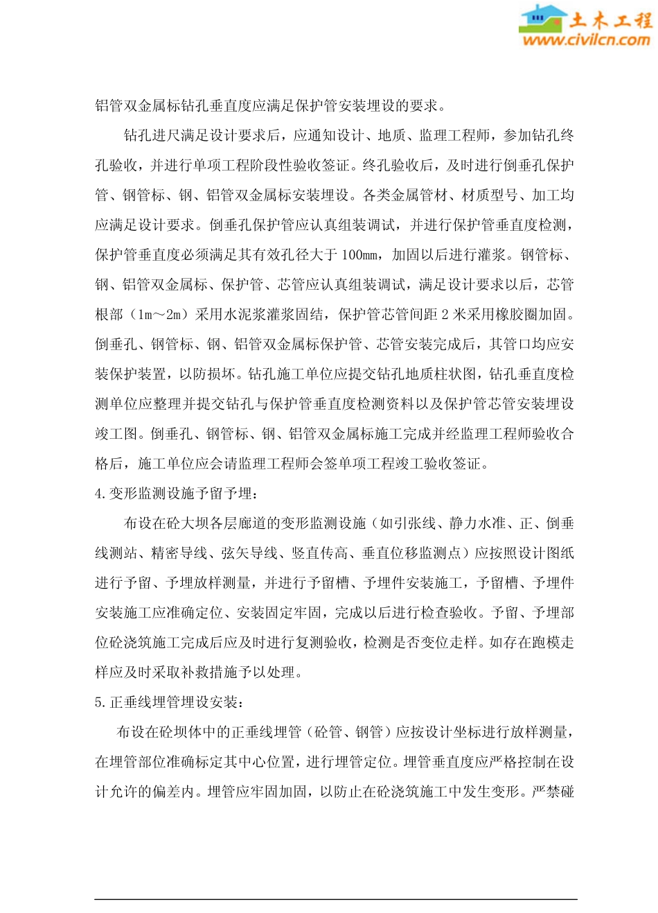 施工测量规范_第3页