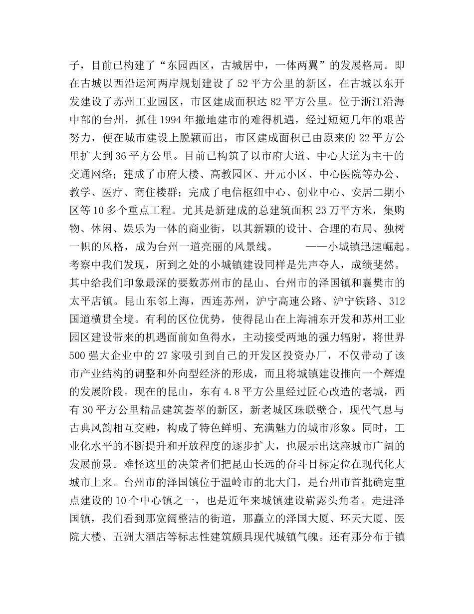 城市化建设考察报告 _第2页