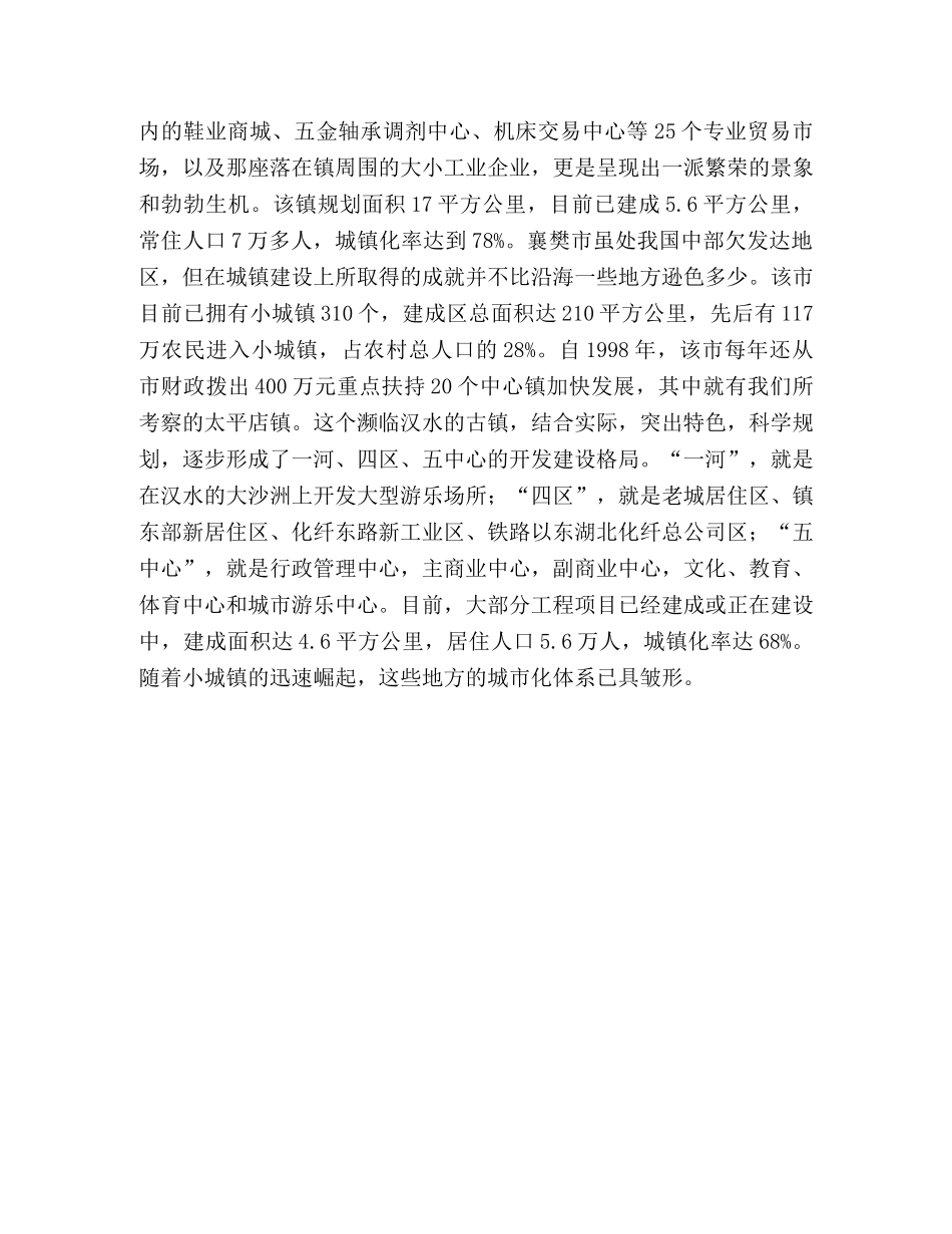 城市化建设考察报告 _第3页