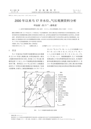 固体潮与水位变化
