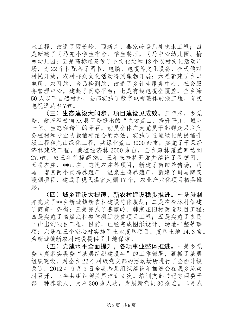 乡党代会工作报告 (2)_第2页