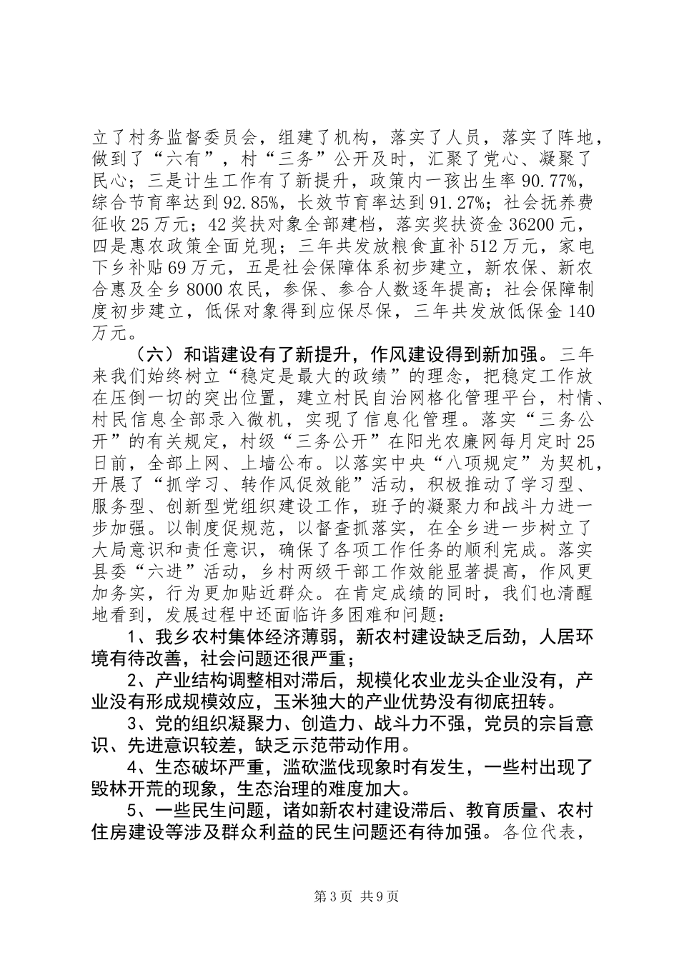 乡党代会工作报告 (2)_第3页