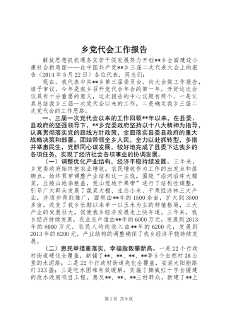 乡党代会工作报告 (2)
