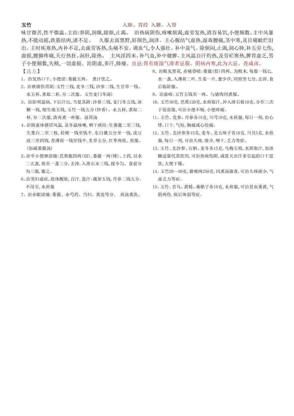 慢性咽喉炎相关中药解读_第2页