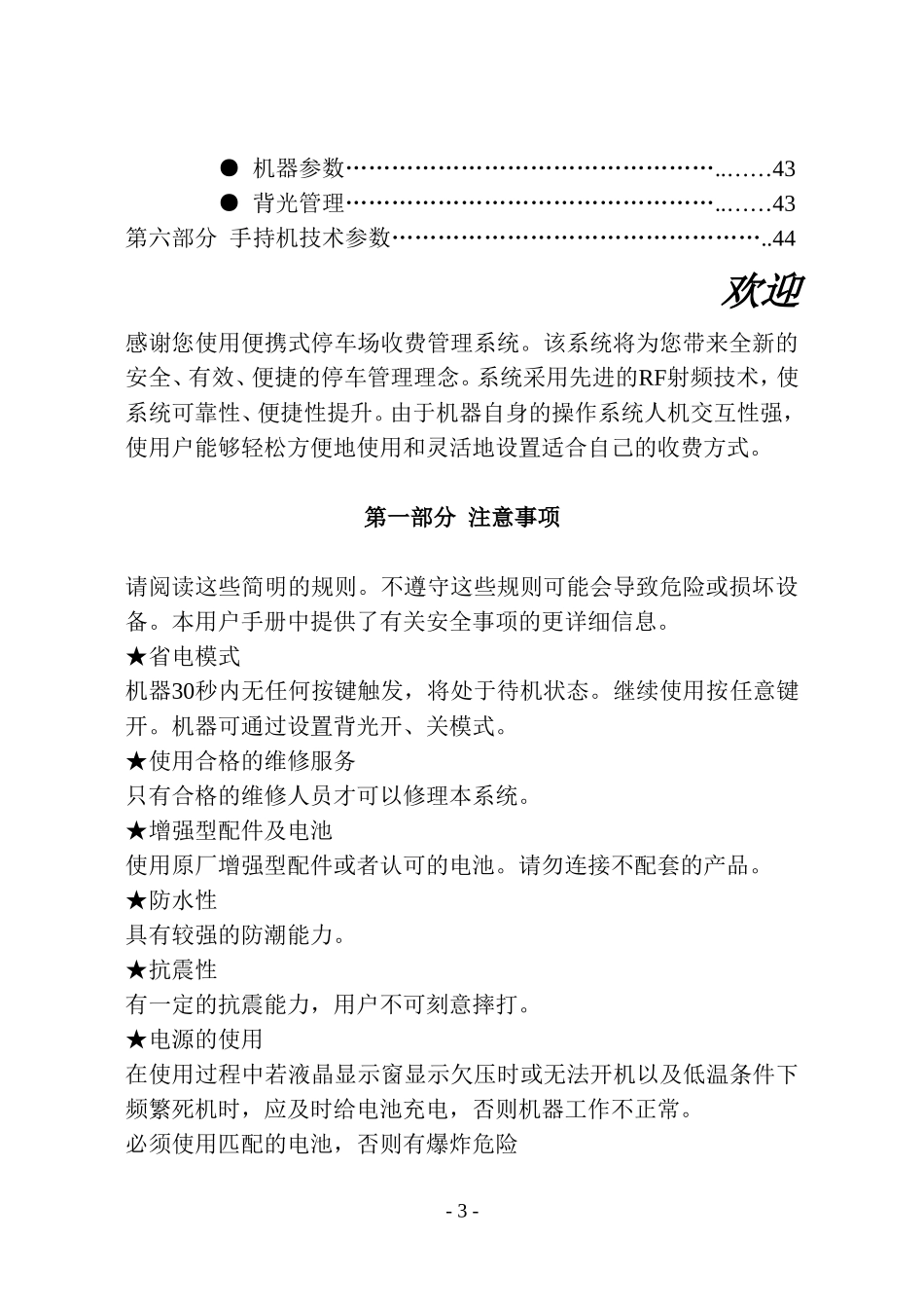 停车场手持机_第3页