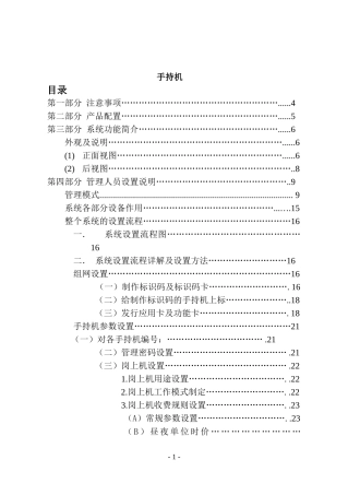 停车场手持机