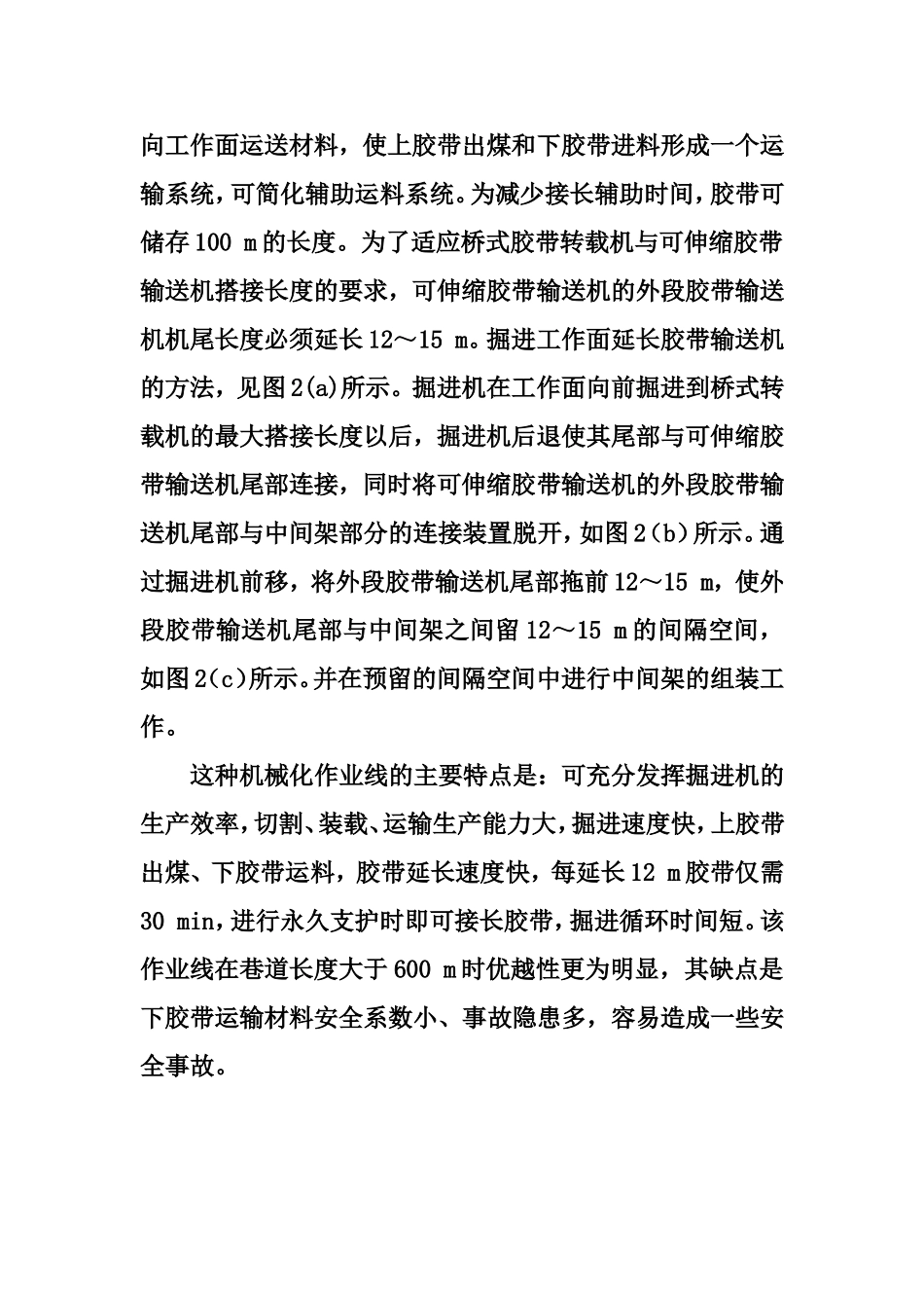 煤巷施工机械化作业线_第3页