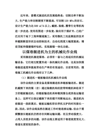 煤巷施工机械化作业线