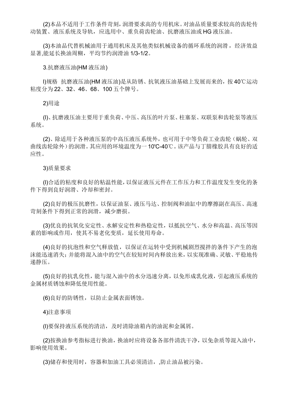 液压油的使用_第2页