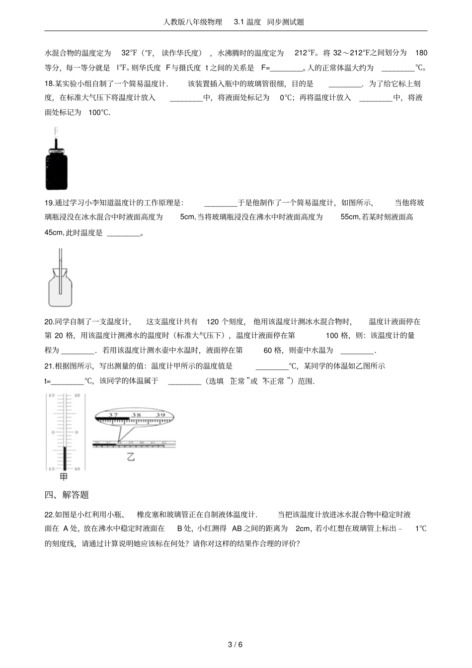 人教版八年级物理1温度同步测试题_第3页