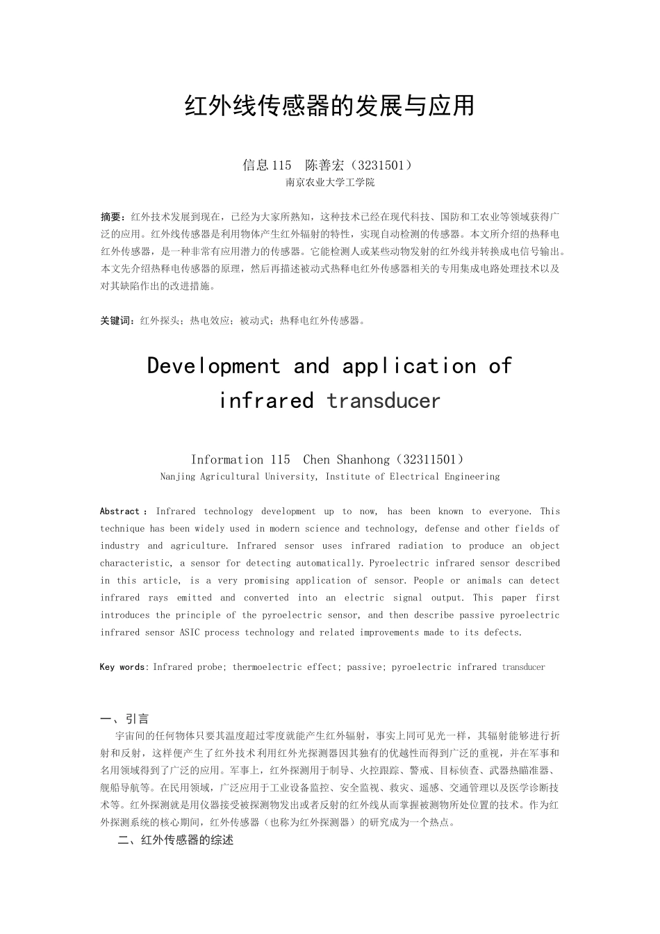 红外线传感器的发展与应用_第1页