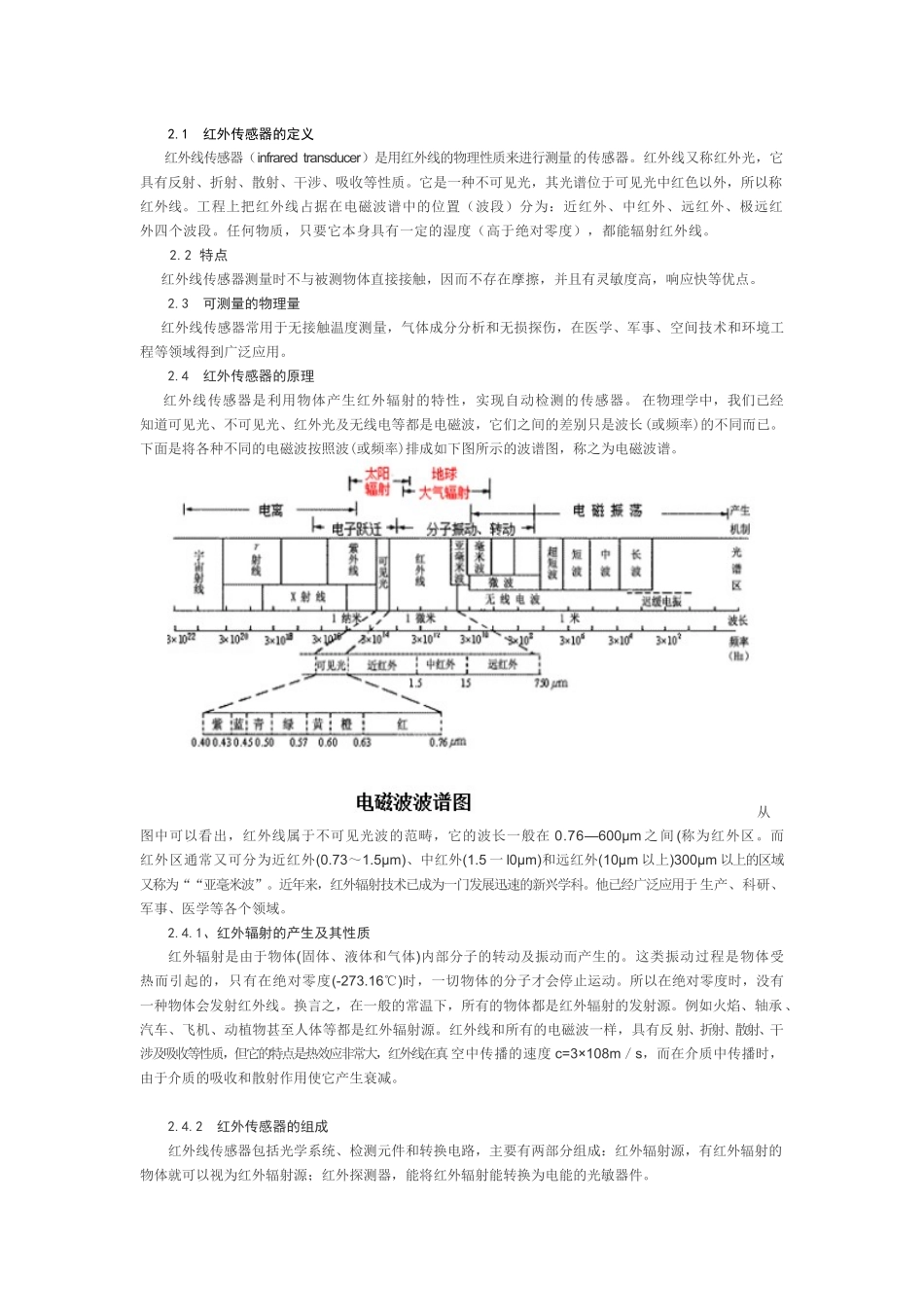 红外线传感器的发展与应用_第2页