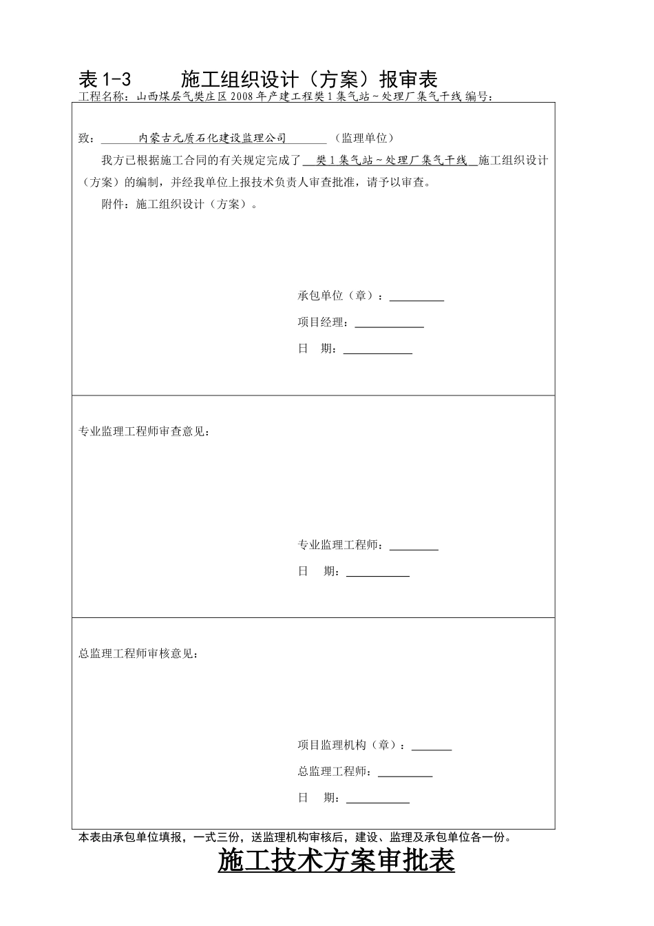集气管线施工组织设计_第2页