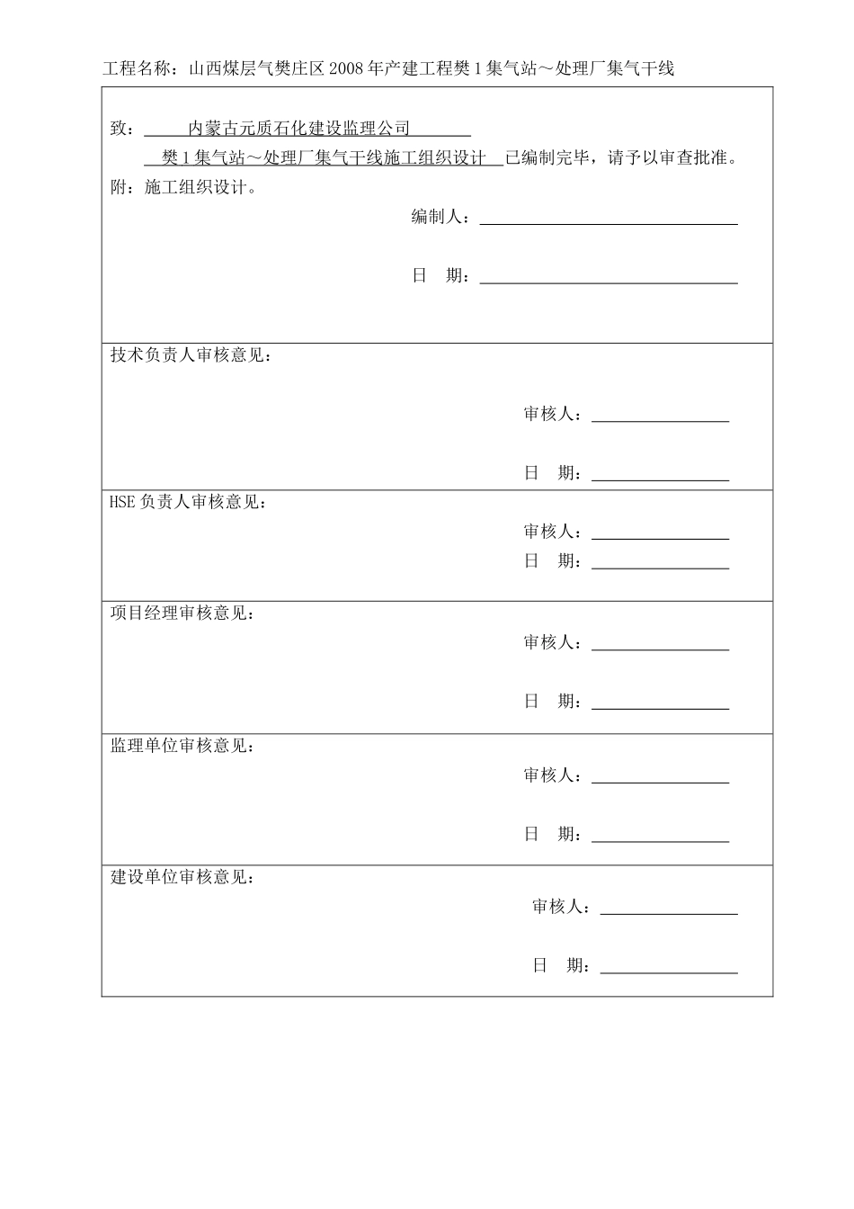 集气管线施工组织设计_第3页