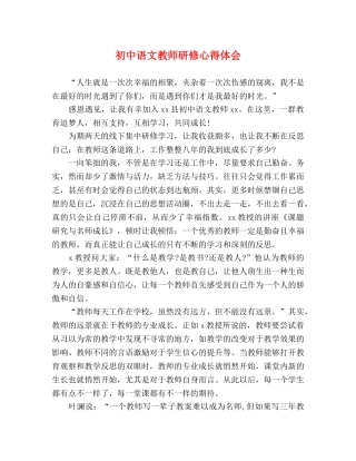 初中语文教师研修心得体会 