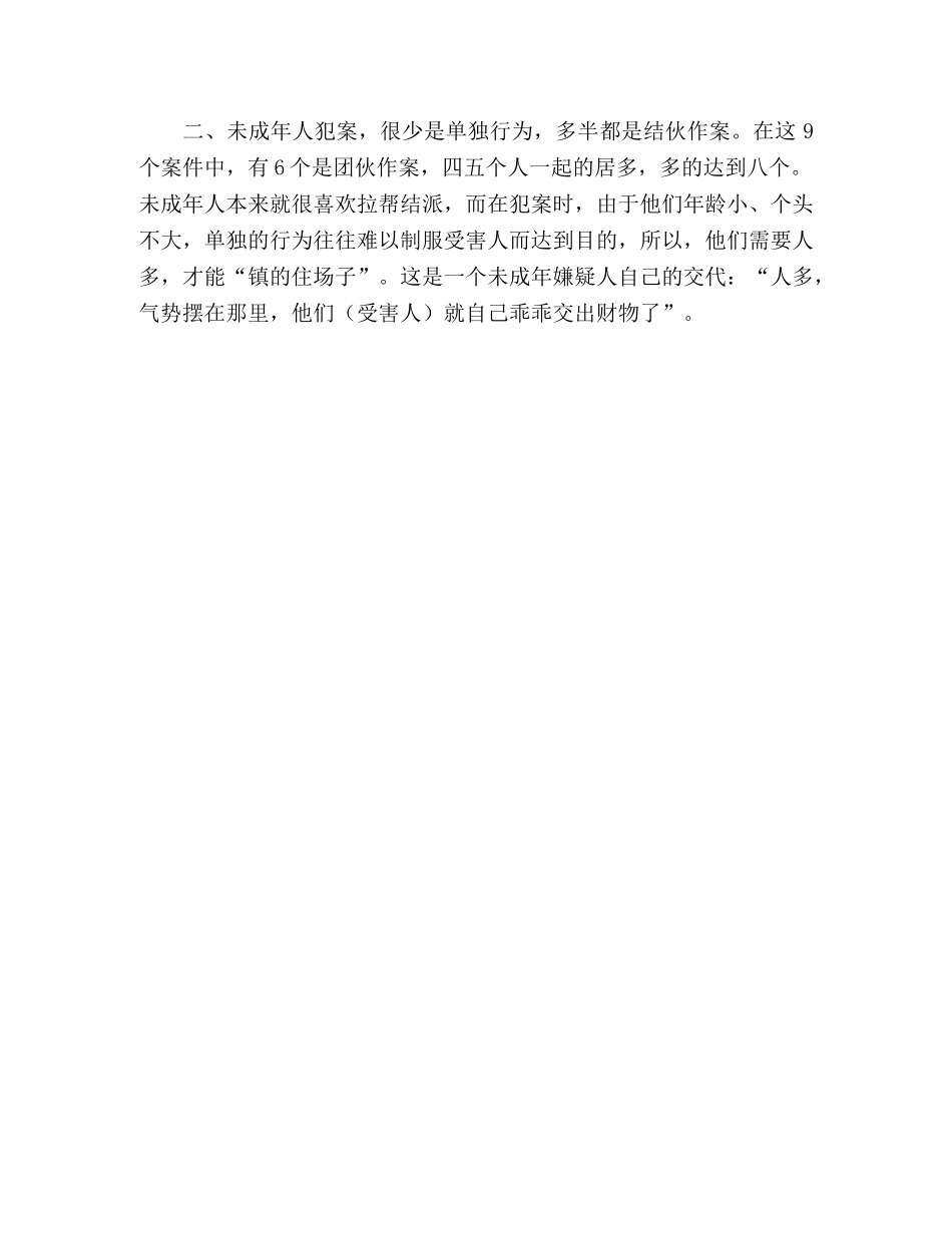 毕业生人民法院实习心得 _第3页