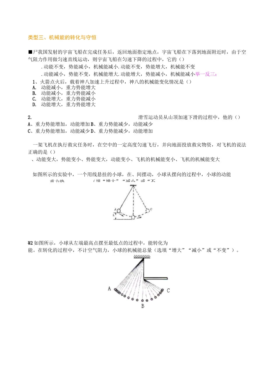 动能和势能 机械能及其转化_第3页