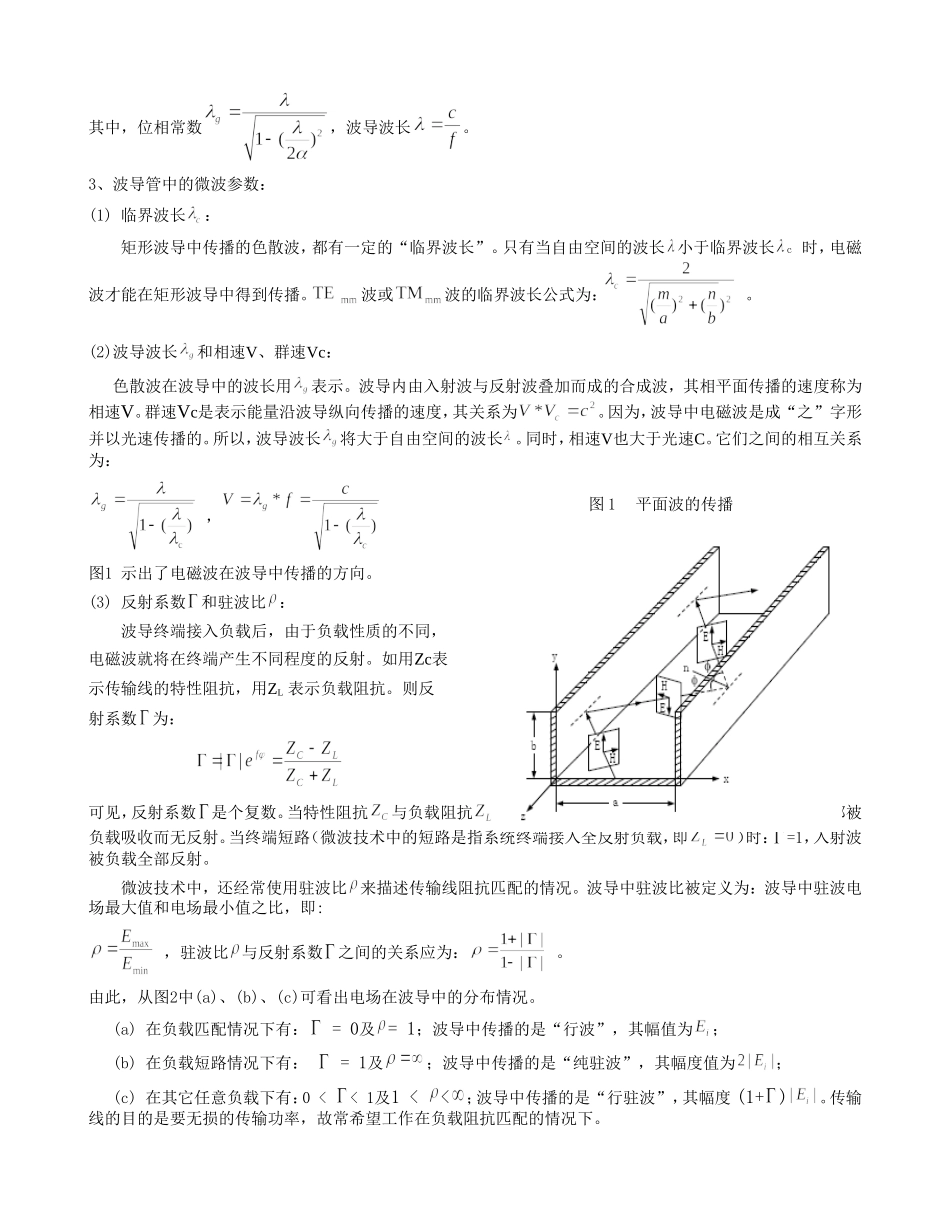 微波基本参数的测量—原理_第2页
