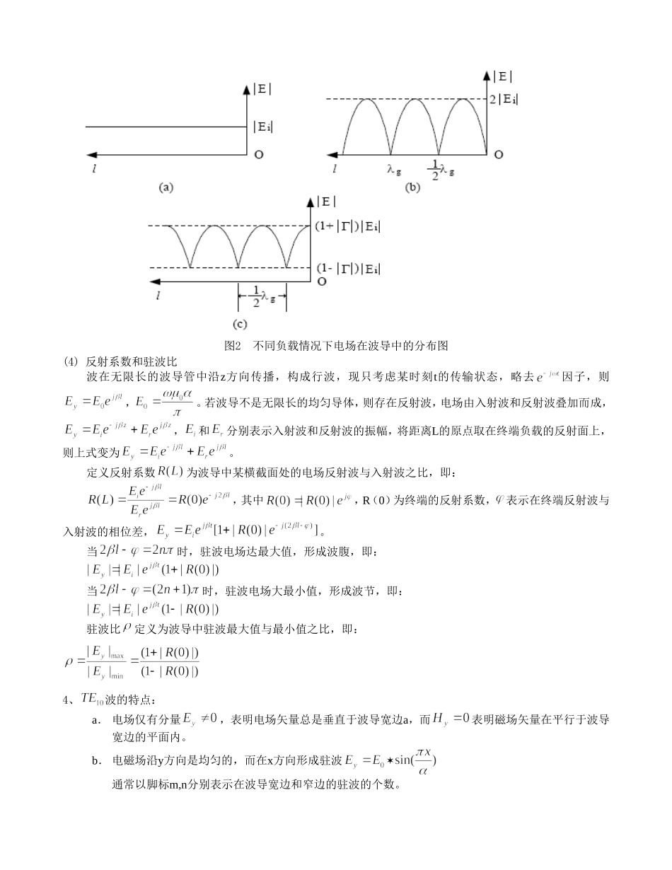 微波基本参数的测量—原理_第3页