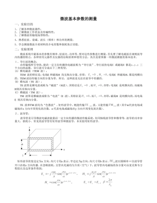 微波基本参数的测量—原理