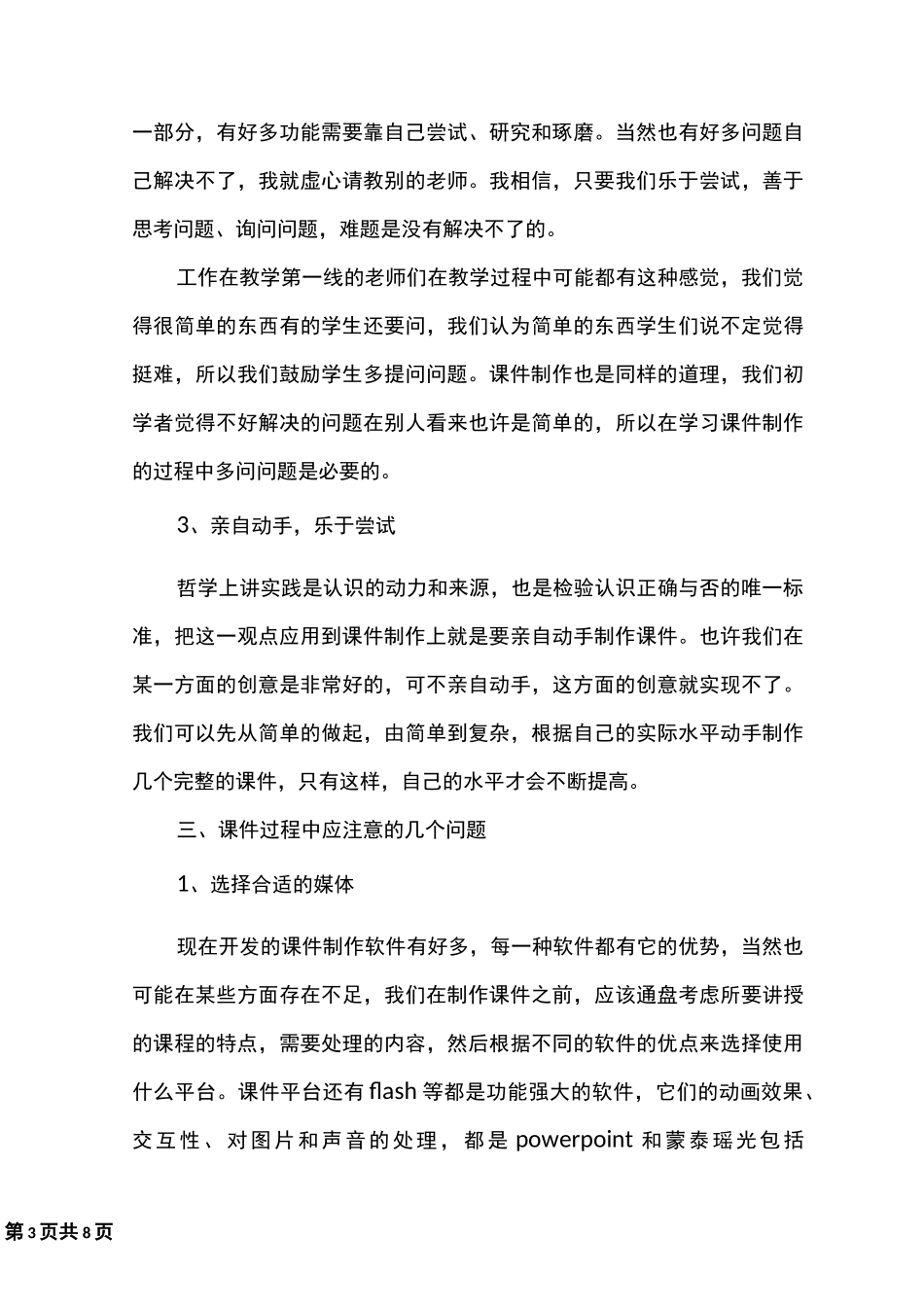 多媒体技术学习心得体会_第3页