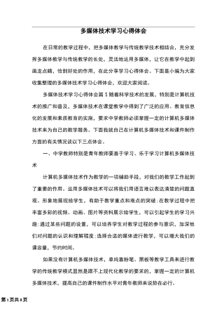 多媒体技术学习心得体会