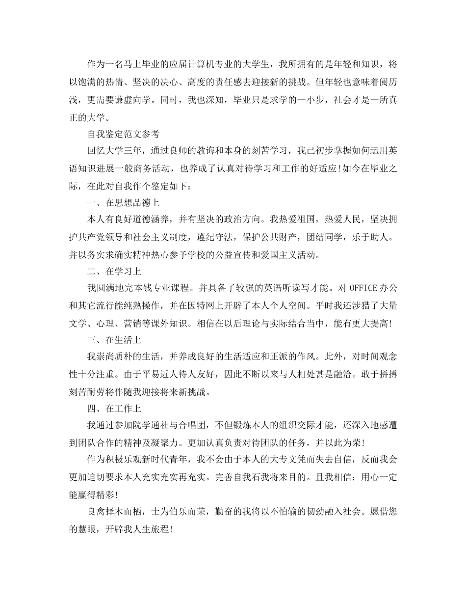 毕业登记表自我鉴定600字参考范文应该怎么写 _第2页