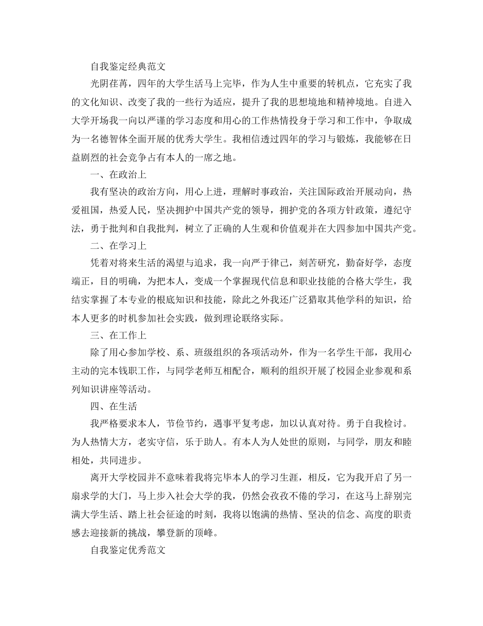 毕业登记表自我鉴定600字参考范文应该怎么写 _第3页