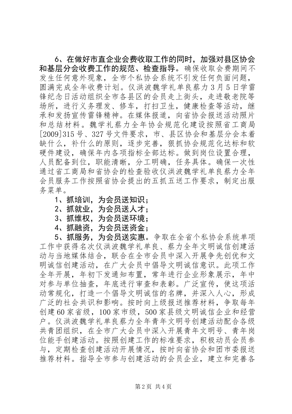 个私协会办公室201X年重点工作计划安排表_第2页