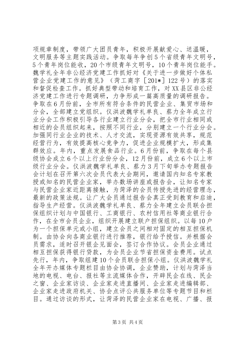 个私协会办公室201X年重点工作计划安排表_第3页