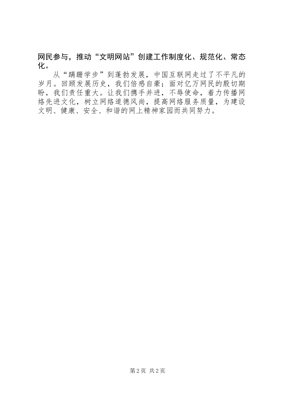 争创“文明网站”倡议书_第2页