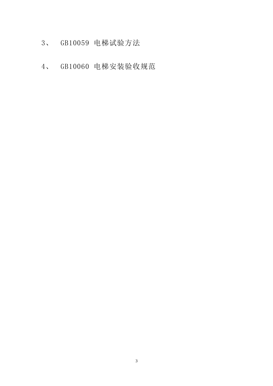 自动扶梯安装工艺_第3页