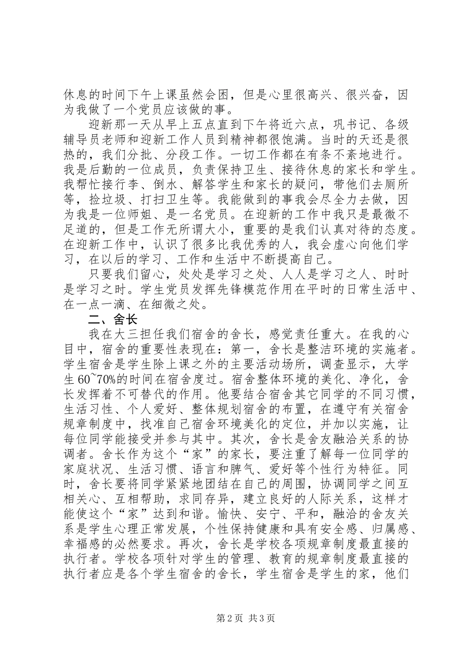 从小事做起，争做优秀党员_第2页