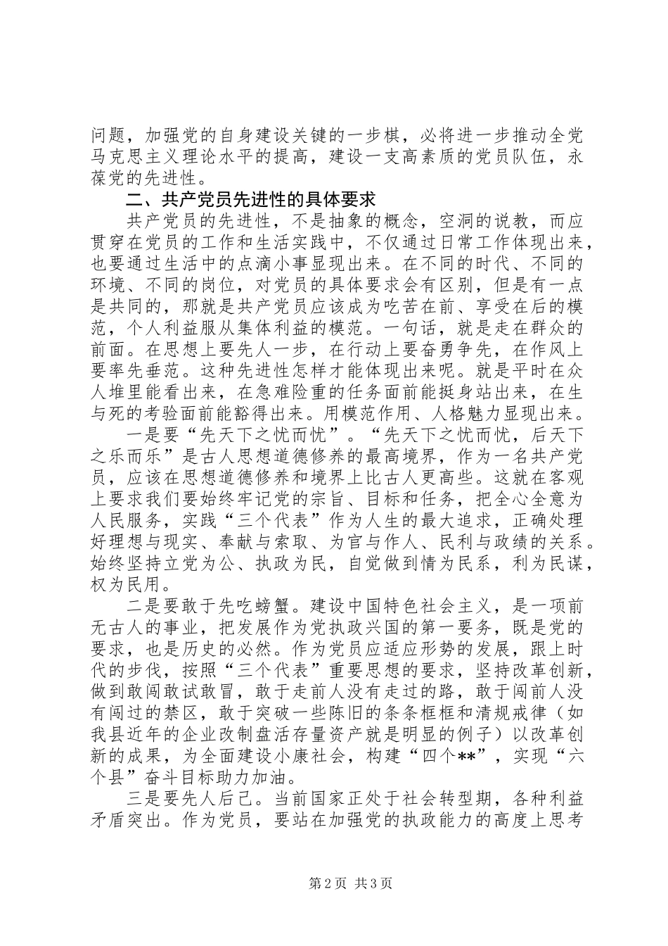 保先教育学习阶段总结_第2页